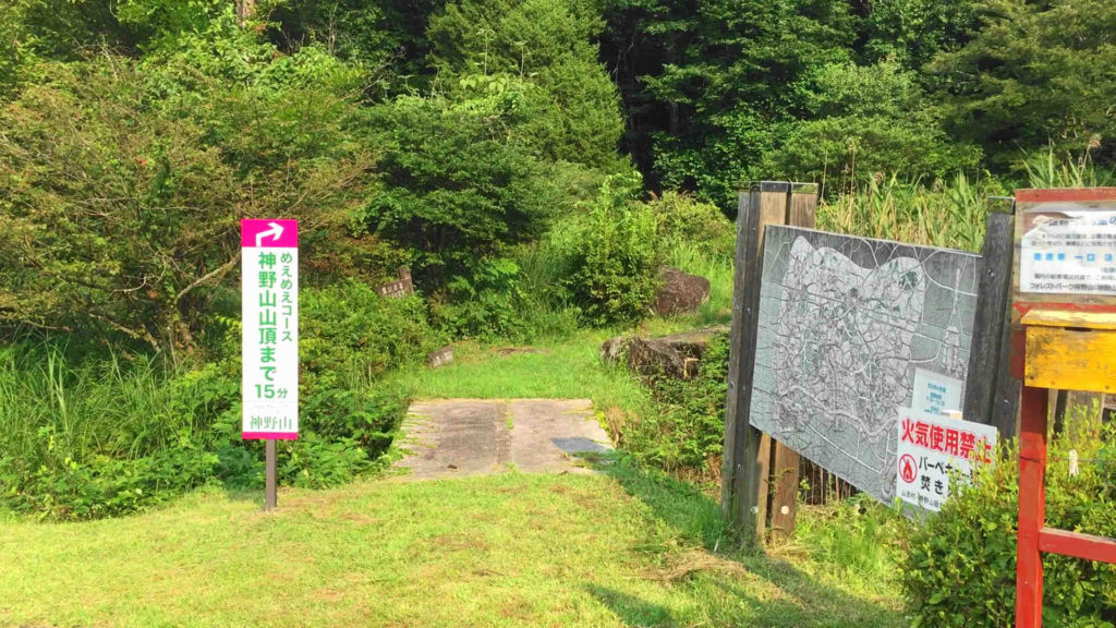 神野山山頂の展望台まで登れる「めえめえコース」の入口です。案内板に15分と書かれていますね。