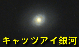 M94（キャッツアイ銀河）