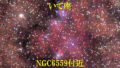 NGC6559＋IC4685＋IC1274＋IC1275＋IC4685＋NGC6546付近