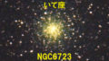 NGC6723