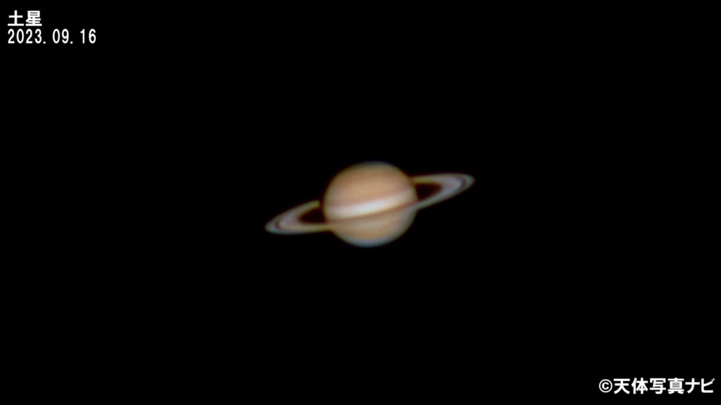 2023年9月16日に撮影した土星の天体写真です。