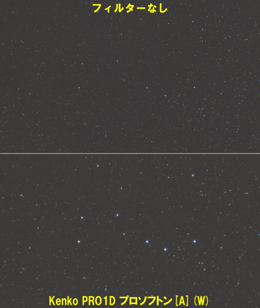 ケンコーPRO1Dプロソフトンのソフトフィルターの比較です。上がフィルターなしで下がフィルターありの北斗七星の写真です。