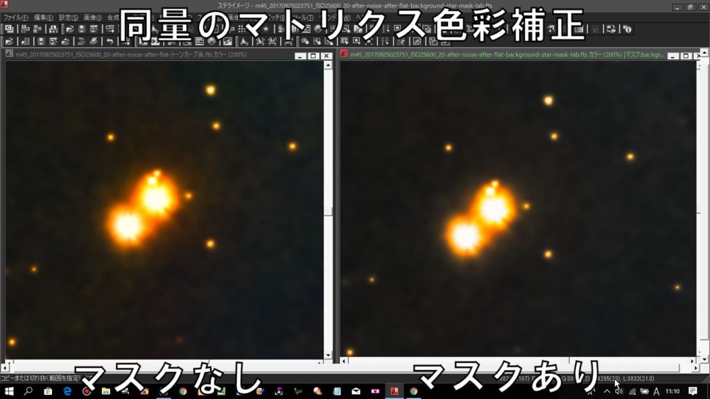 マトリクス色彩補正を極端に掛けて拡大比較。左が背景恒星マスクなし、右がマスクありです。背景恒星マスクの効果で背景にマトリクスの効果が及んでいません。また星の中心部も保護されています。