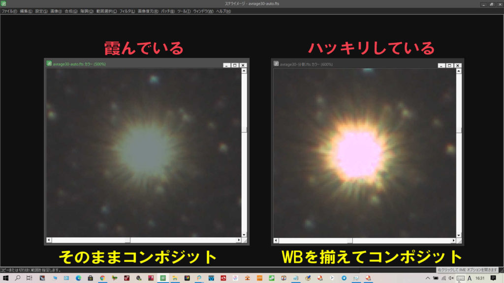 見た目を同じ位にして比較した画像を拡大してみました。左は霞んでいますが、右のホワイトバランスを揃えたコンポジットの方はハッキリしています。
