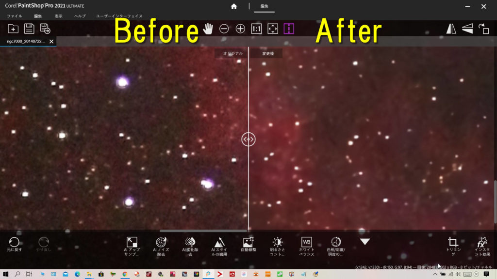 Corel PaintShopのノイズ低減AIで北アメリカ星雲をDeNoiseして拡大比較してみました。左が除去前で右が除去後です。