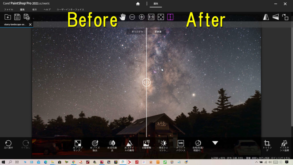 Corel PaintShopのノイズ低減AIで天の川の星景写真をDeNoiseして比較してみました。左が除去前で右が除去後です。