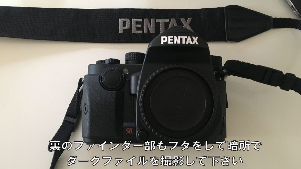 ダークファイル撮影の為にカメラレンズを外してキャップを付けた黒色のPENTAX-KP本体です。