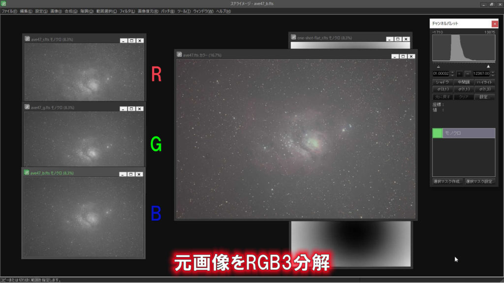 元画像のM8（干潟星雲）の天体写真をRGB3色分解して3つに分けました。
