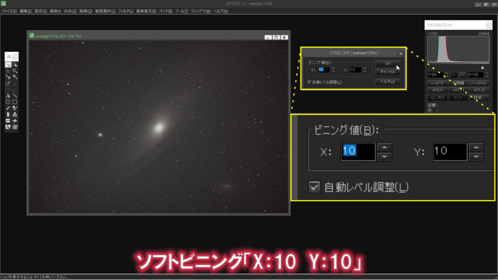 ステライメージ9でM31アンドロメダ銀河の写真をソフトビニング「X:10 Y:10」として画像を縮小する。