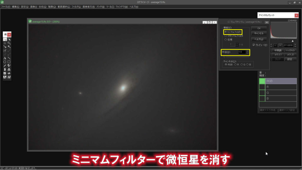 ステライメージ9のミニマムフィルター機能を使ってM31アンドロメダ銀河の写真から微恒星を消しました。