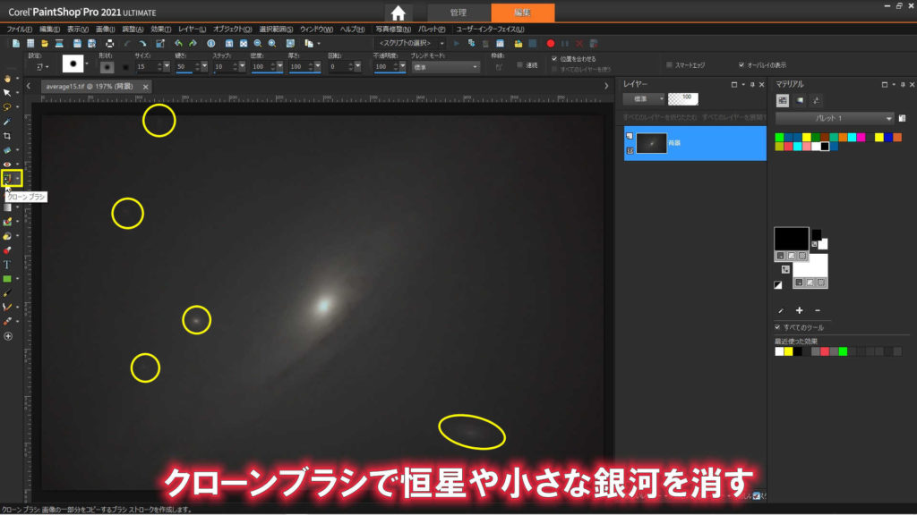 Corel PaintShopで開いたM31アンドロメダ銀河の写真。恒星や小さな銀河や星雲です。