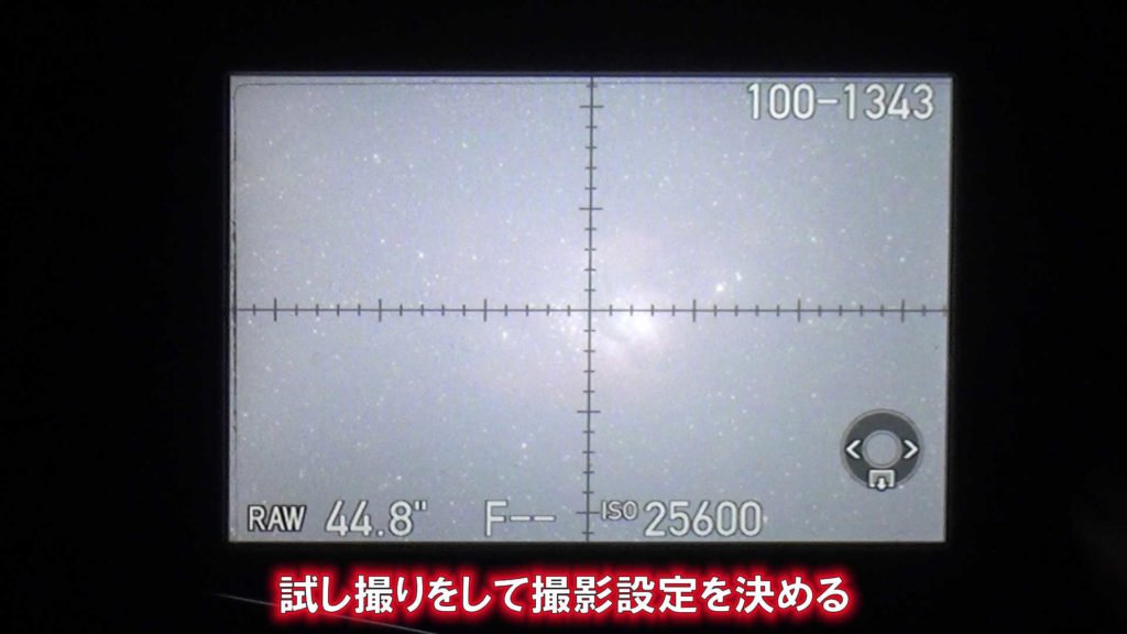 カメラのディスプレイに映っている試し撮りをした焦点距離約1200mmのM8（干潟星雲）です。