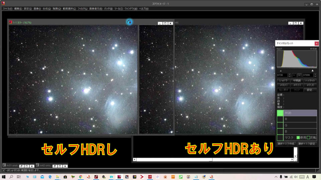左がセルフHDRなしで右がセルフHDRありのM45プレアデス星団のビフォーアフターの画像です。ありの方が恒星が小さくなっていますね。