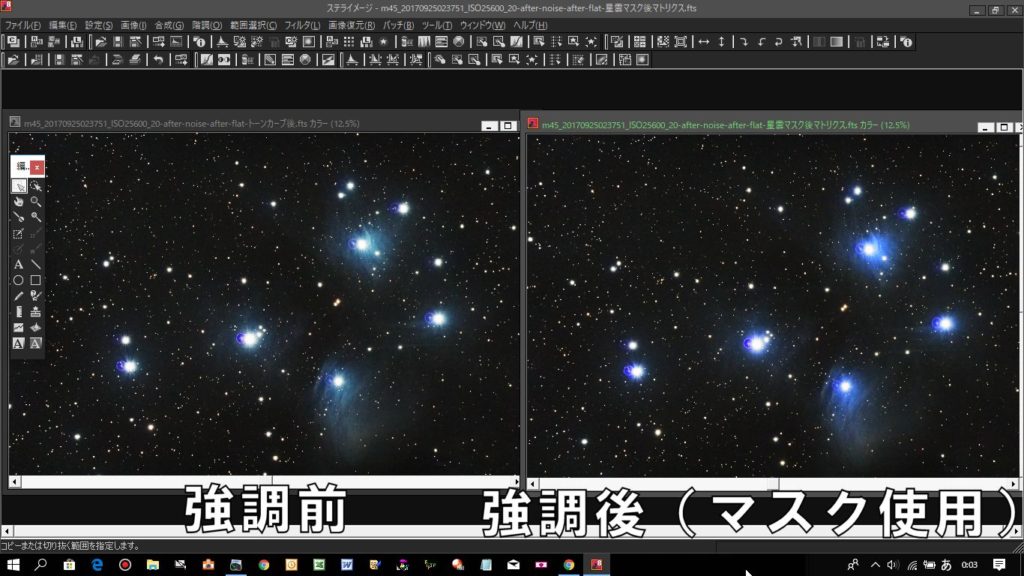 星雲マスクを使用してマトリクス色彩補正をした場合の強調前と強調後のM45の写真