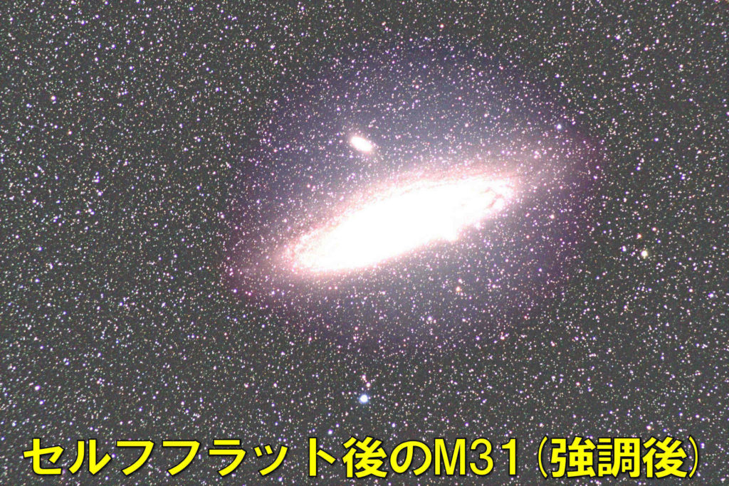 セルフフラットをしたM31（アンドロメダ銀河）の天体写真を強調すると、銀河の周りだけ青紫色になってカラーバランスがズレてしまっています。
